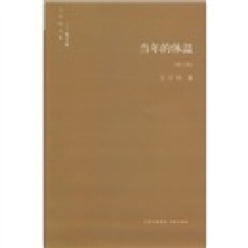 當(dāng)年的體溫 當(dāng)年的體溫