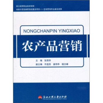 農產品營銷 農產品營銷