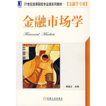 金融市場學