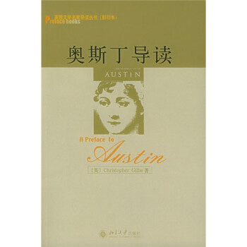 奧斯丁導讀 奧斯丁導讀