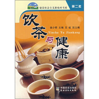 飲茶與健康 飲茶與健康