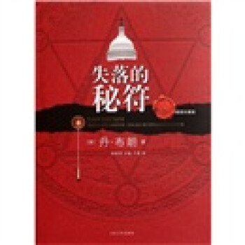 失落的秘符 失落的秘符