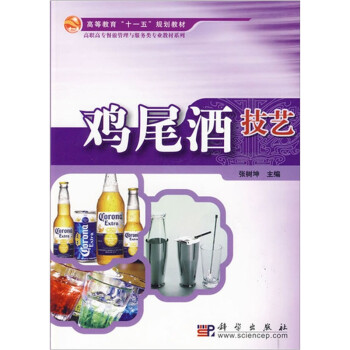 雞尾灑技藝 雞尾灑技藝