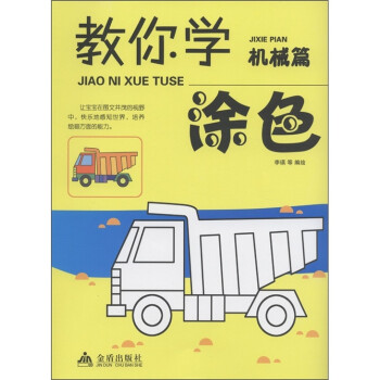 教你學涂色 教你學涂色