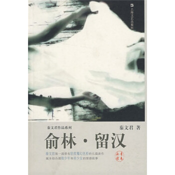 俞林留漢 俞林留漢