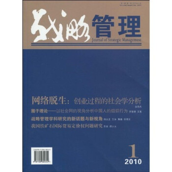 戰略管理2 戰略管理2