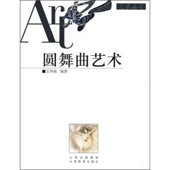 圓舞曲藝術 圓舞曲藝術