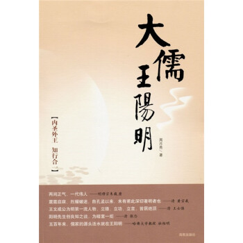 大儒王陽明 大儒王陽明