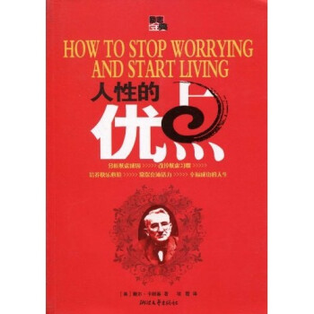 人性的優點 人性的優點