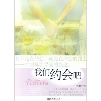 我們約會吧 我們約會吧