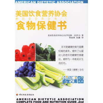 食物保健書(shū) 食物保健書(shū)