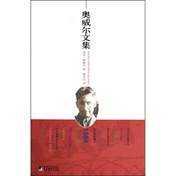 奧威爾文集 奧威爾文集