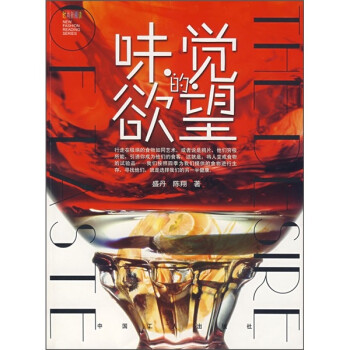 味覺的欲望 味覺的欲望