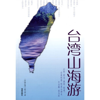 臺灣山海游 臺灣山海游