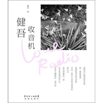 健吾收音機 健吾收音機