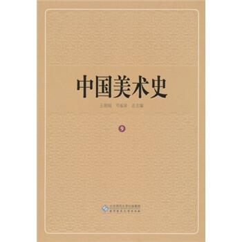 中國美術史 中國美術史