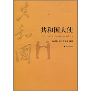 共和國大使 共和國大使