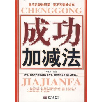 成功加減法 成功加減法
