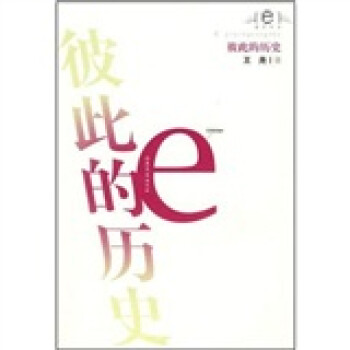 彼此的歷史 彼此的歷史