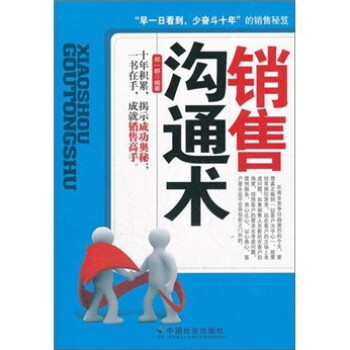 銷售溝通術(shù) 銷售溝通術(shù)