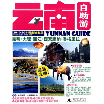 云南自助游 云南自助游