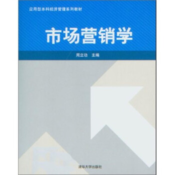市場營銷學 市場營銷學