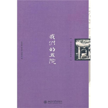 我們的五院 我們的五院