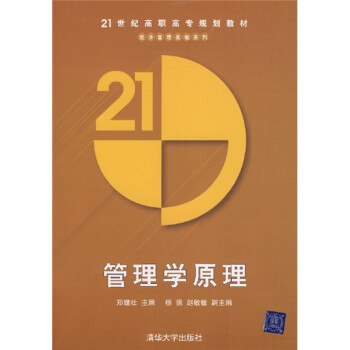 管理學原理 管理學原理