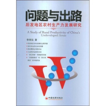 問題與出路 問題與出路