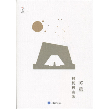 楓楊樹山歌 楓楊樹山歌