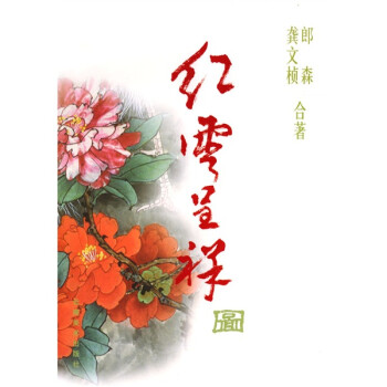 紅云呈祥圖