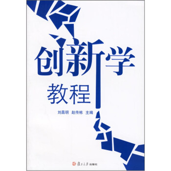 創(chuàng)新學(xué)教程