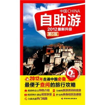 中國自助游 中國自助游
