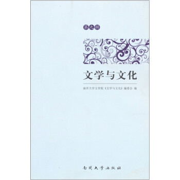 文學與文化 文學與文化