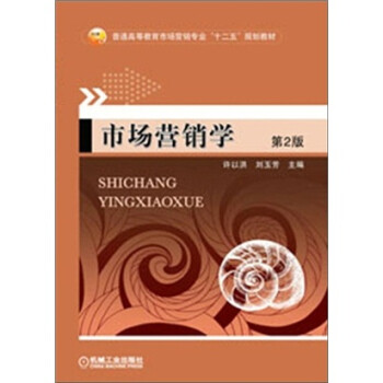 市場營銷學 市場營銷學