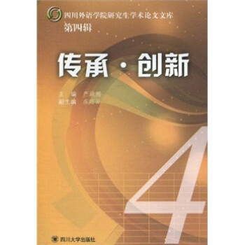 傳承創新 傳承創新
