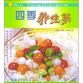 四季養(yǎng)生菜 四季養(yǎng)生菜