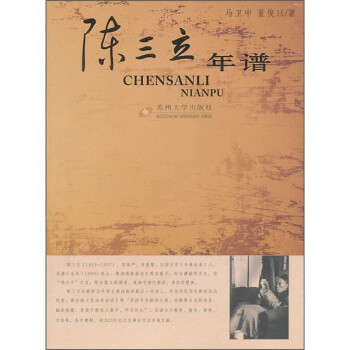 陳三立年譜 陳三立年譜