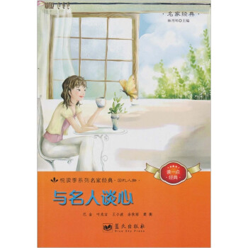 與名人談心 與名人談心