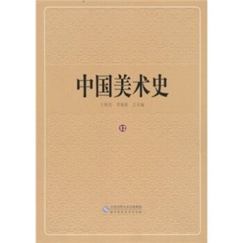 中國美術史