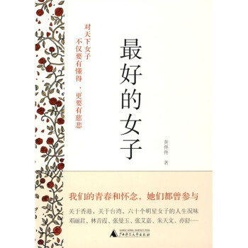 最好的女子