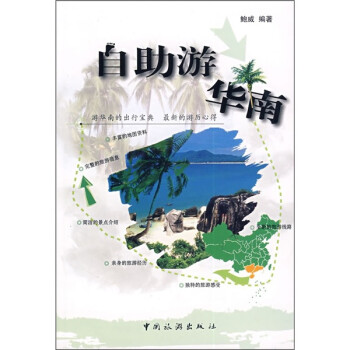 自助游華南 自助游華南