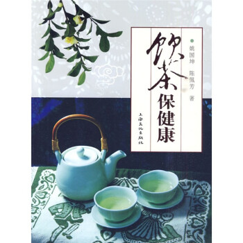 飲茶保健康 飲茶保健康