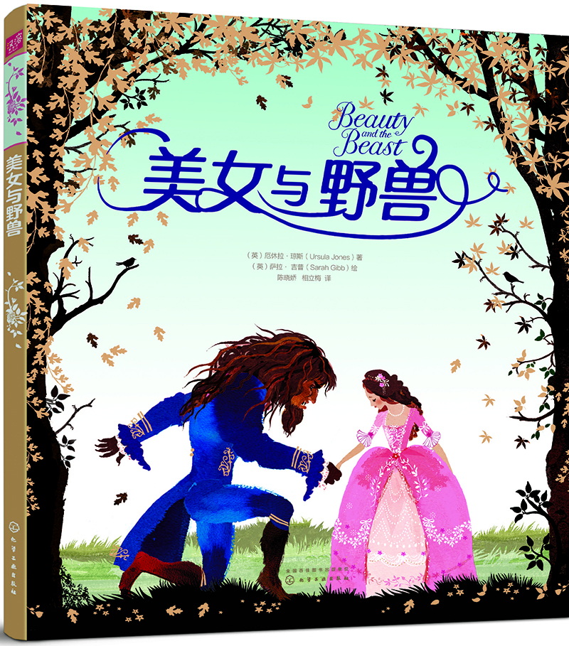 美女與野獸 美女與野獸