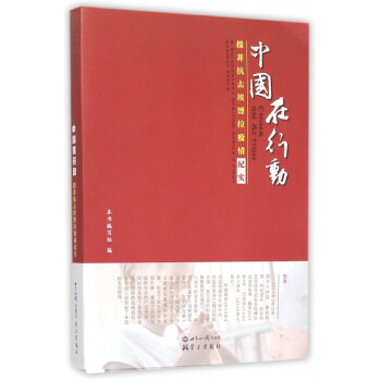 中國在行動 中國在行動
