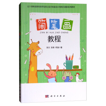 簡筆畫教程 簡筆畫教程