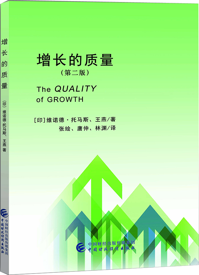 增長的質量 增長的質量