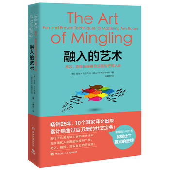 融入的藝術 融入的藝術