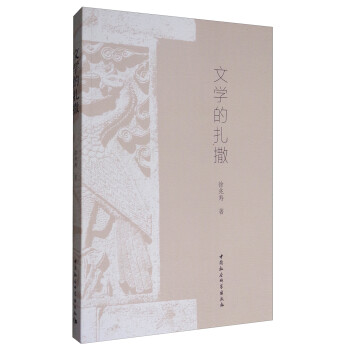 文學的扎撒 文學的扎撒
