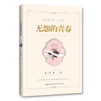 無怨的青春 無怨的青春